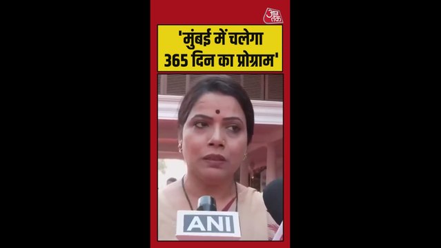 'मुंबई में चलेगा 365 दिन का प्रोग्राम', बोलीं मुंबई मेयर