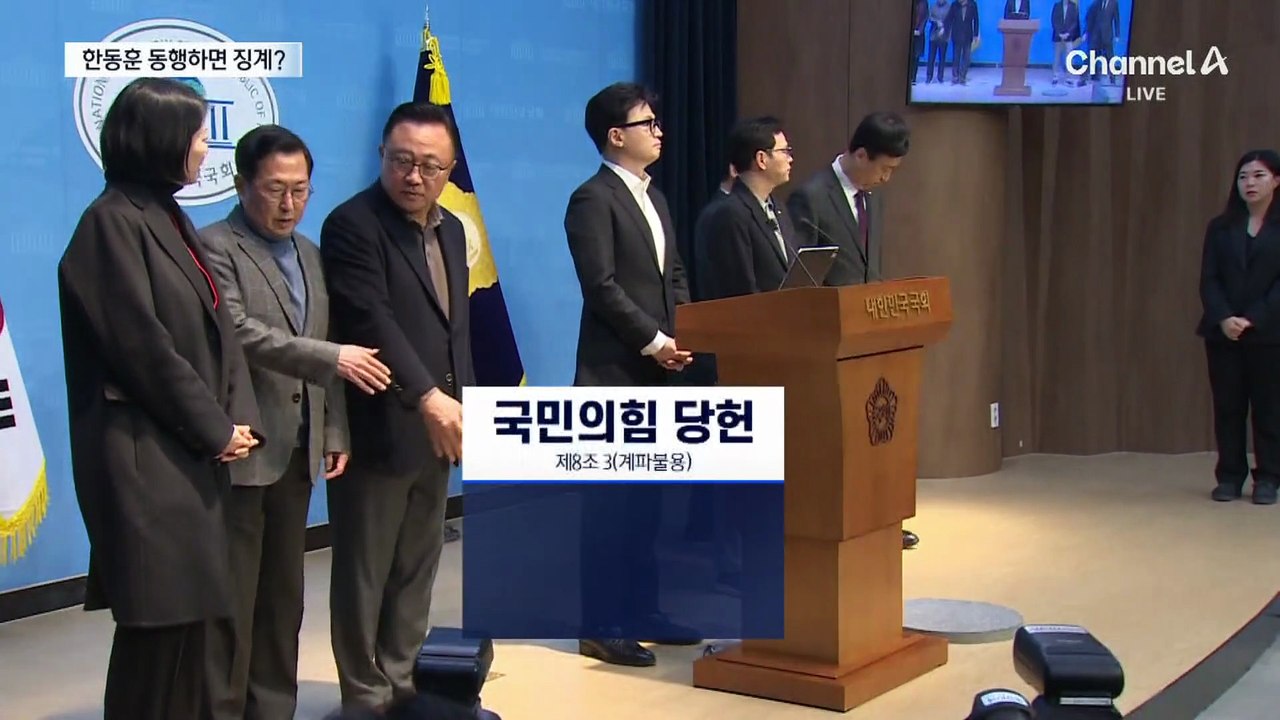 국힘 당권파 “한동훈 일정 동행 의원 윤리위 제소”