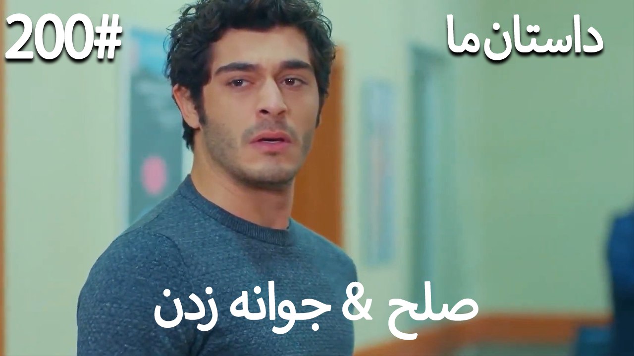 جوانه زدن - 200# صلح  &  حکایت ما