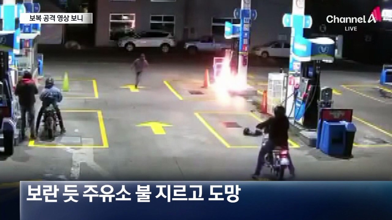 멕시코 갱단 보복 영상 보니…버스 탈취하고 불 질러
