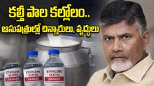 Rajahmundry News| అసలు కారణం ఇదే! కూలెంట్ లీక్ వల్లే విషపూరితమైన పాలు.? | Oneindia Telugu