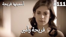 سميتها فريحة - هاندا وكوراي #111