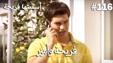 سميتها فريحة - هاندا وكوراي #116