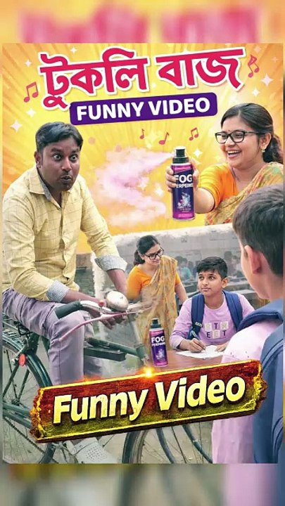 "টুকলি বাজ" | বাংলা ফানি ভিডিও | Bangla Funny Video |  #comedyvideos #funnyvideos  #comedy #banglacomedy #FunnyBanglaVideo #banglafunnypost #Natok #viralreelsシ #BanglaNatok #reelsviral #funnyreels   #rajbanshivide #funnyvideosclips #comedyvideos #highchoi