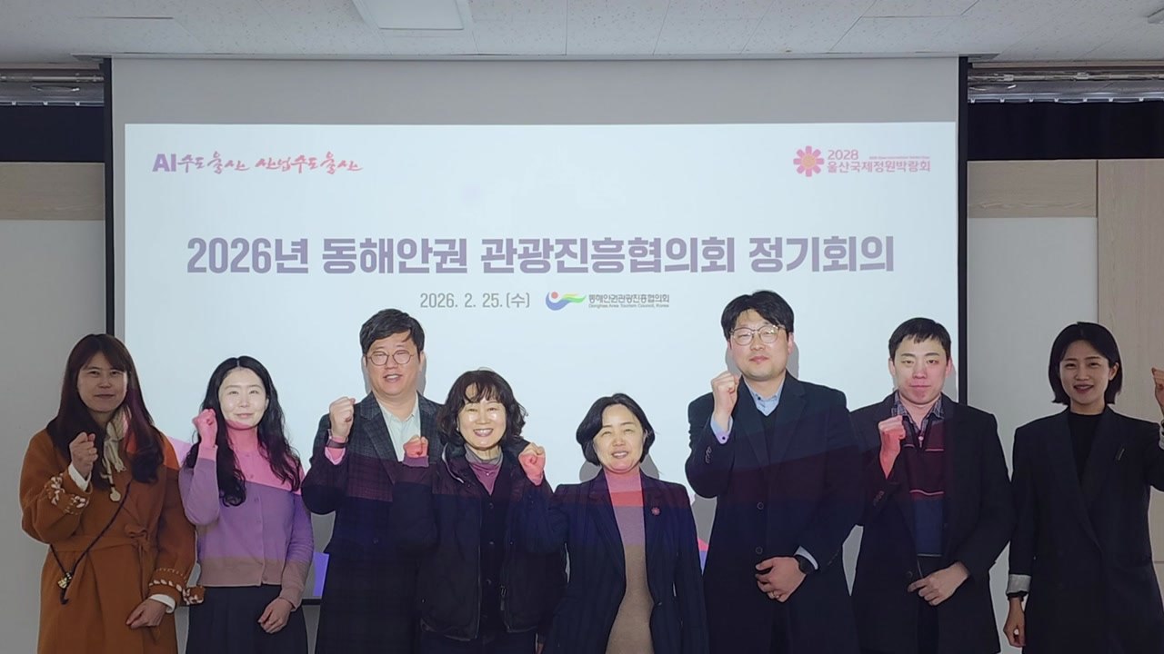 [울산] 울산시, 동해안권 관광진흥협의회 정기회의 개최 / YTN