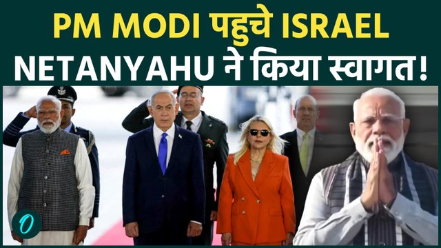 PM Modi पहुचे Israel: Netanyahu ने किया स्वागत अब करेंगे Knesset Address ,India-Israel Ties मजबूत