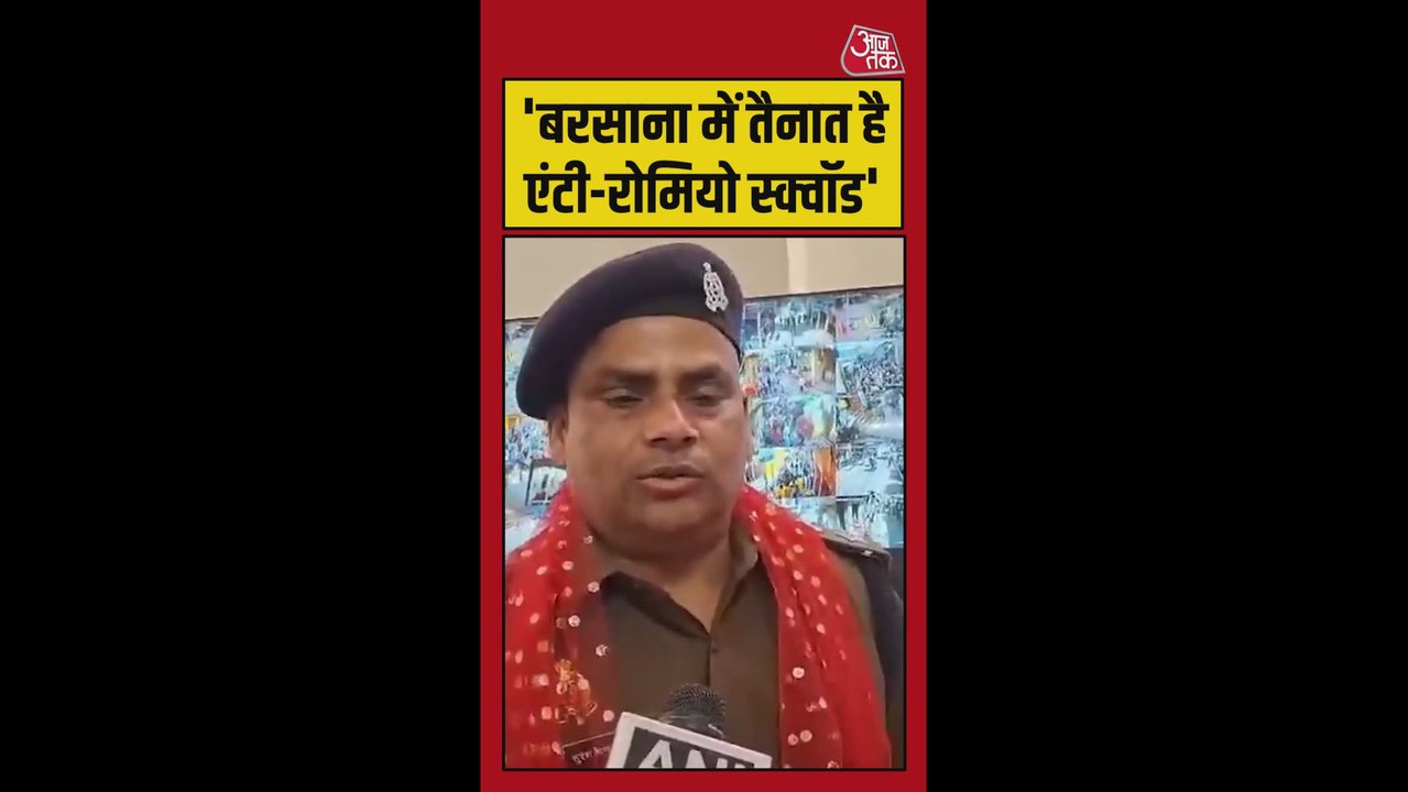 'महिलाओं की सुरक्षा में एंटी रोमियो दल सक्रिय', बोली पुलिस