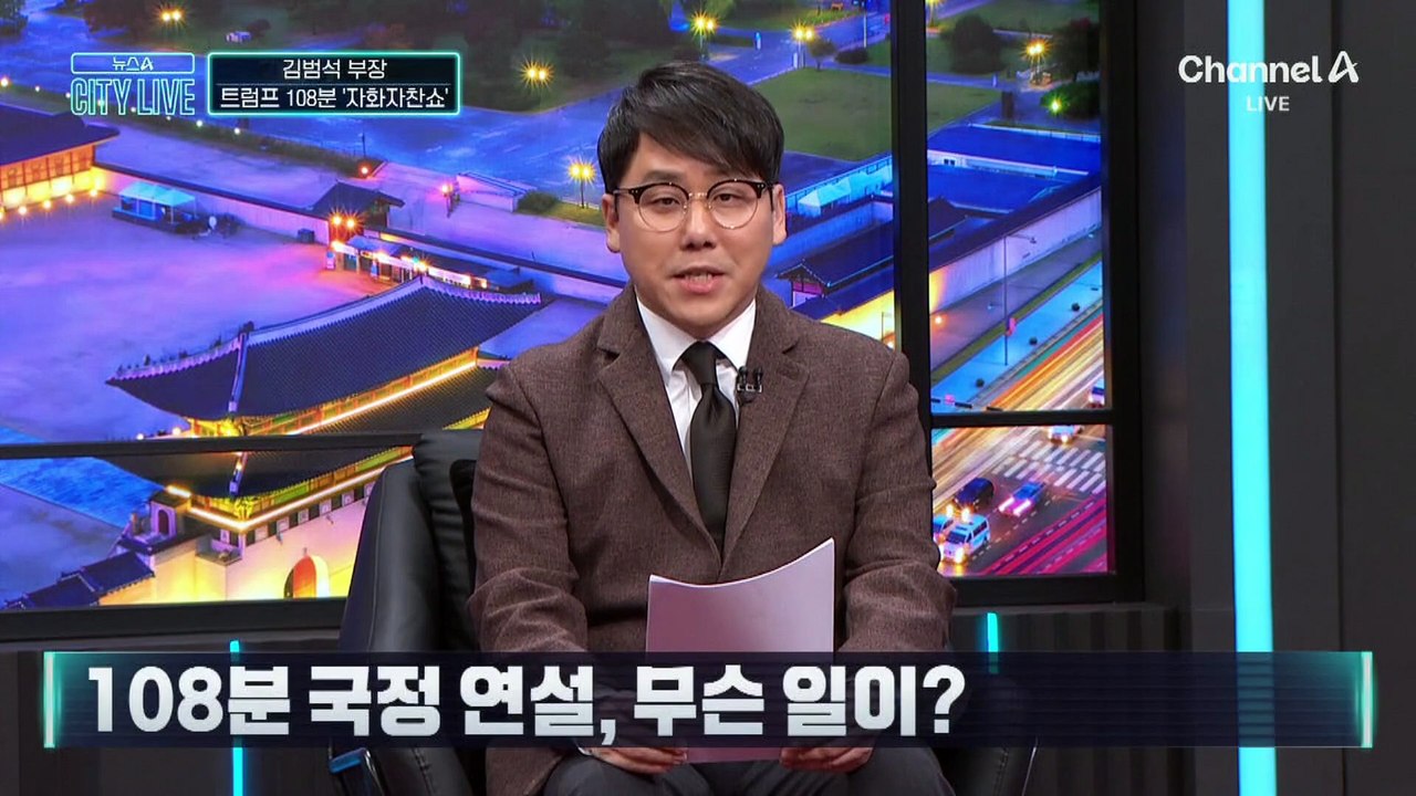 트럼프 2기 첫 국정연설…108분 ‘자화자찬 쇼’