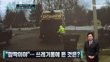 [김종석의 리포트]“깜짝이야” 쓰레기통에 사람이?