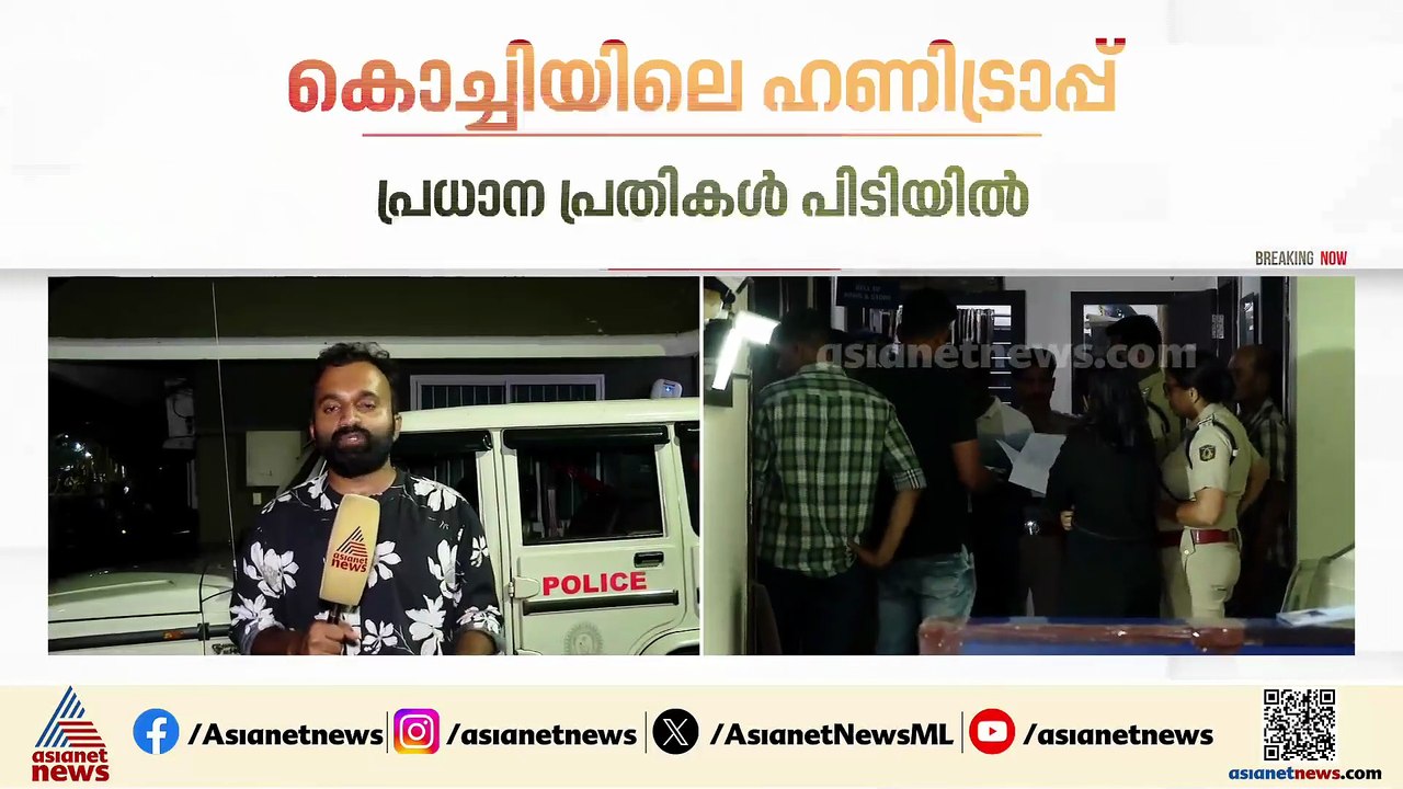 കൊച്ചിയിൽ ഹണിട്രാപ്പ്; യുവതി അടക്കമുള്ള നാലംഗ സംഘത്തിലെ രണ്ട് പേര്‍ പിടിയിൽ