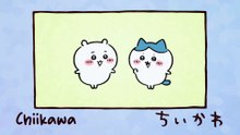 Chiikawa EP24 「おうち／お泊まり」
