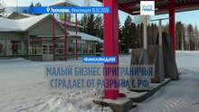 Финское приграничье страдает от разрыва с Россией, но не жалеет о нем