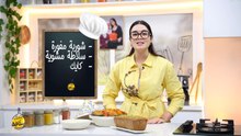 Chorba Mfawra , Salade Mechweya , Cake Bentek sannefa Romdhan Ep 07