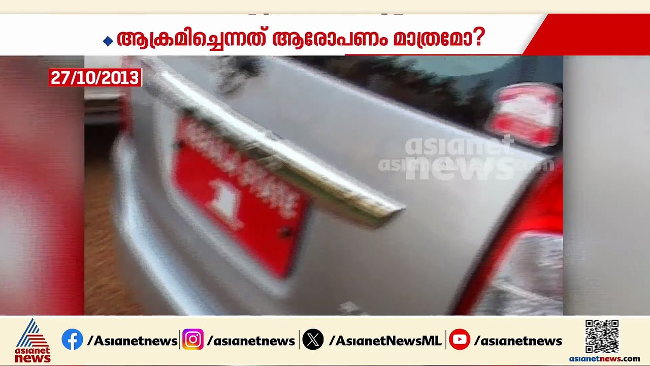 2013 ഓക്ടോബറിൽ ഉമ്മൻ ചാണ്ടിക്ക് നേരെയുണ്ടായ ആക്രമണം; പിണറായി വിജയന്റെ പരിഹാസം