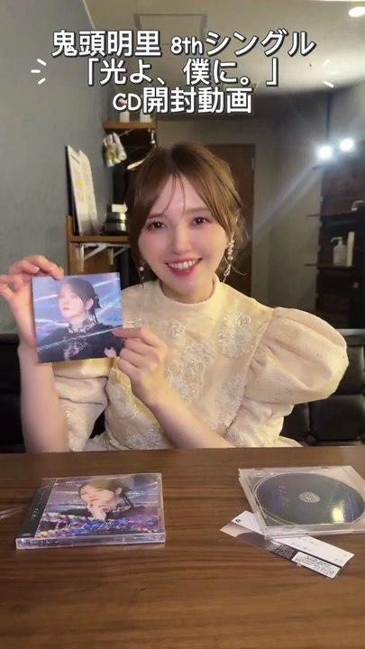 鬼頭明里 / Akari Kito ~ 8ème single  「光よ、僕に。」 Unboxing