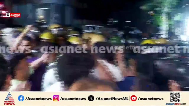 സിപിഎം കണ്ണൂർ ജില്ലാ കമ്മിറ്റി ഓഫീസിലേക്ക് പ്രതിഷേധവുമായി കോൺഗ്രസ്; തടഞ്ഞ് പൊലീസ്