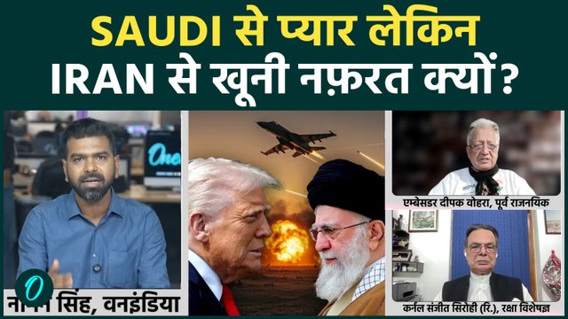 Iran–US War में Saudi का बड़ा खेल: Trump को SAUDI Islam से प्यार, लेकिन IRAN के Islam से नफ़रत
