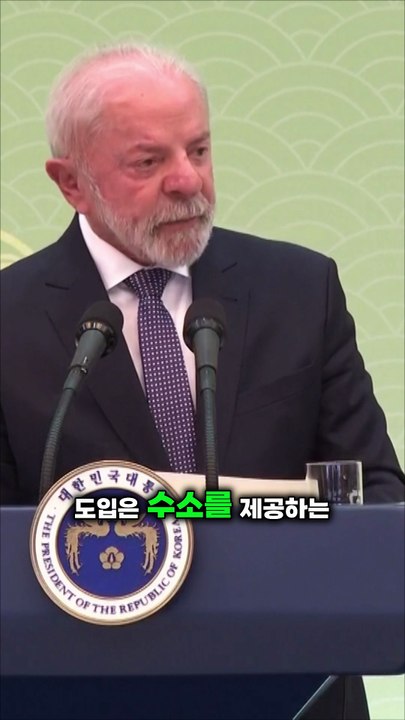 한국과 브라질의 미래 먹거리_ 수소와 핵심 광물 협력