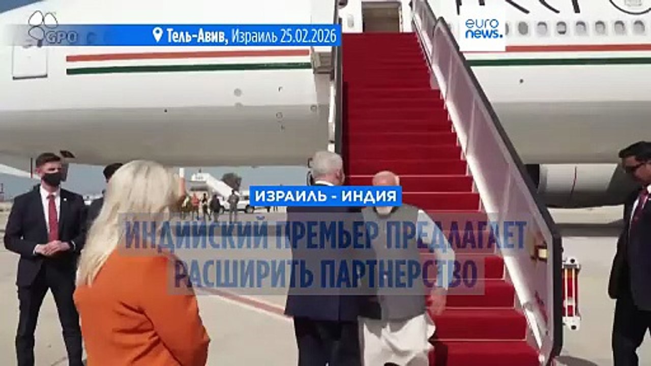В Израиле принимают премьера Индии Моди. Сторон...