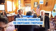 Στρατηγική εμβάθυνση της ενεργειακής συνεργασίας Ελλάδας–ΗΠΑ