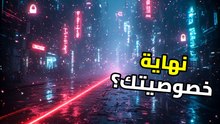 يوم القيامة الرقمي: الحاسوب الكمي قادم لكسر كل أسرارك في ثوانٍ! هل أنت مستعد؟