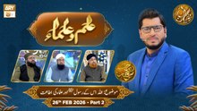 Ilm o Ulama | Rehmat e Sehr - Topic: Allah Uske Rasool Aur Ulama Ki Ataat - 26 Feb 2026 - Part 2
