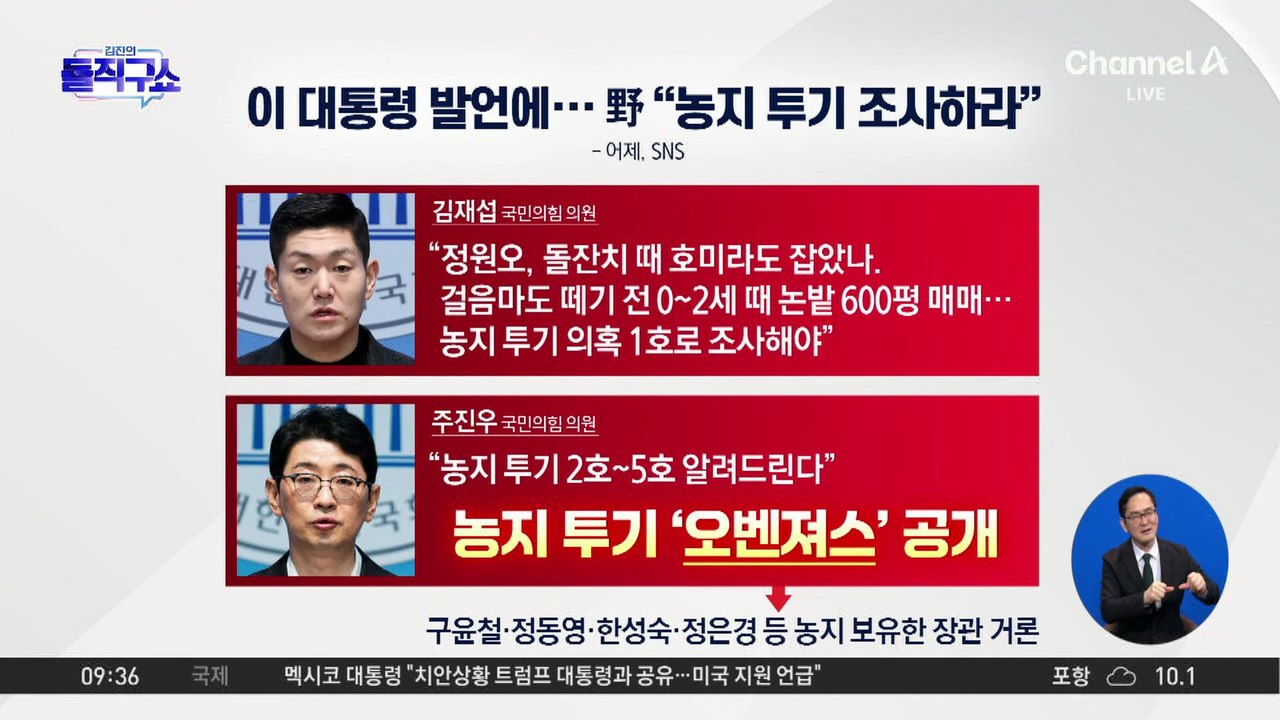 [핫피플]정원오 “농지 매입 위법 아냐…실제 부모님 농사 짓던 땅”