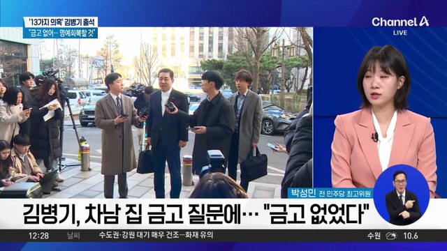‘13가지 의혹’ 김병기 경찰 출석…“명예 회복할 것”