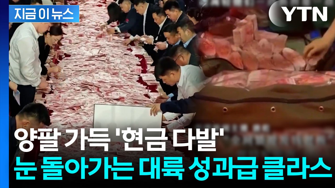 125억 쌓아두고 "가져가는만큼 너 것"...상상초월 대륙의 성과급 [지금이뉴스]...