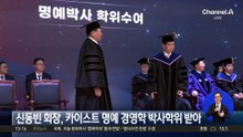 신동빈 회장, 카이스트 명예 경영학 박사학위 받아