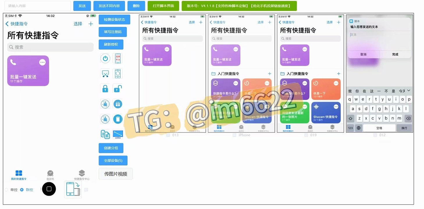 iMessage群发系统【真机版】群发系统，全自动群发+筛蓝+换登号一体化功能。搭建联系TG客服:@im6622