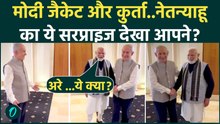 PM Modi Israel Visit : Netanyahu का सरप्राइज देख खुश हो गए पीएम मोदी, लगाया गले | Modi jacket |