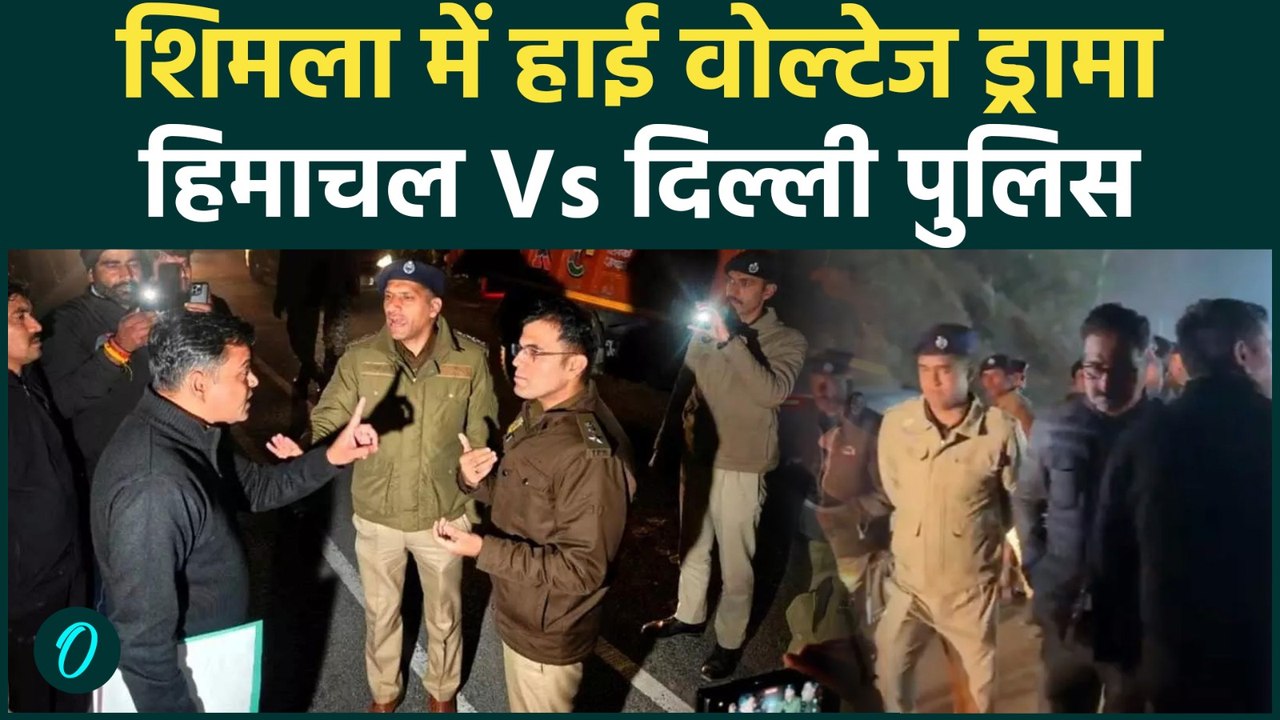 Delhi Vs Himachal Police: यूथ Congrss के कार्यकर्ताओं की गिरफ्तारी पर SHIMLA में हाई वोल्टेज ड्रामा