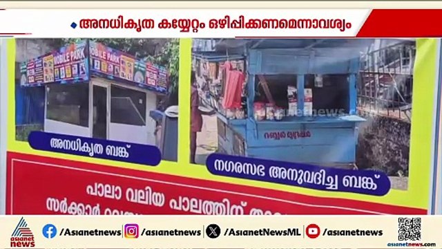 പാലാ നഗരസഭ ഓഫീസിന് മുന്നിൽ ശവപ്പെട്ടിയിൽ കിടന്ന് സമരം