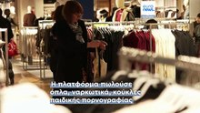 Ανοίγουν σε πέντε γαλλικές πόλεις φυσικά καταστήματα της Shein - Ποικίλες οι αντιδράσεις