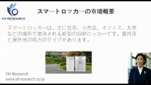 グローバルスマートロッカーのトップ会社の市場シェアおよびランキング 2026