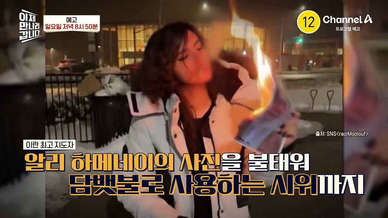 [예고] "우리는 북한이 됐습니다" 시신으로 가득해진 거리? 중동의 북한이 되어버린 이란!?