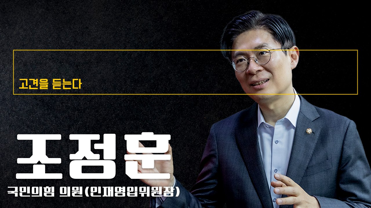 李대통령, 개인기 뛰어나… ‘숏게임’ 잘하지만 미래 담론 부족 [조정훈 국민의힘 의원에게 고견을 듣는다]
