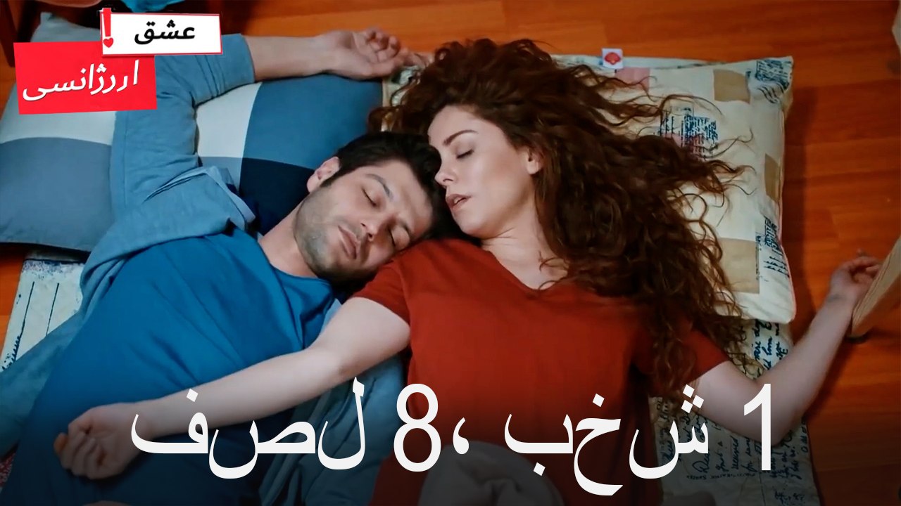 فصل 1، بخش 8