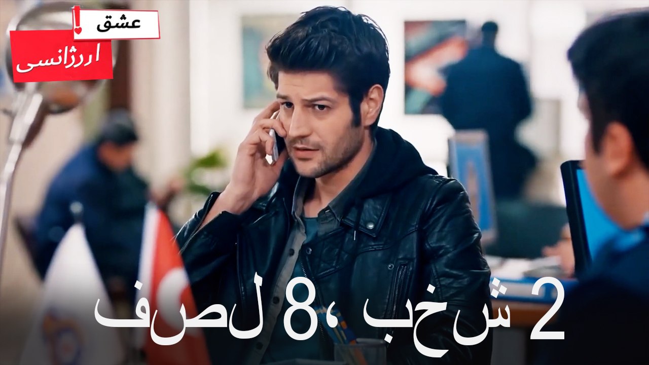 فصل 2، بخش 8