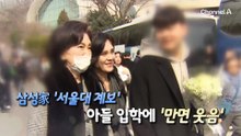 서울대 입학식 찾은 이부진…아들 손 꼭 잡고 미소