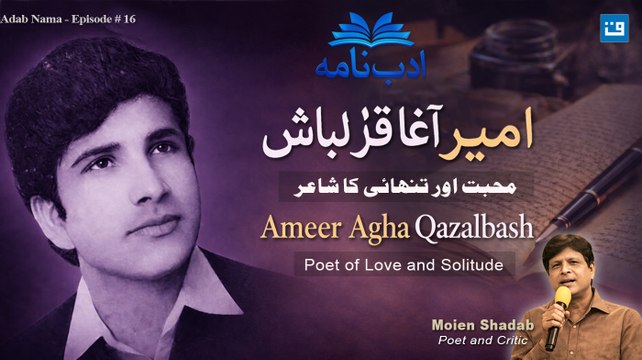 ادب نامہ | امیر آغا قزلباش | Adab Nama | Ameer Agha Qazalbash