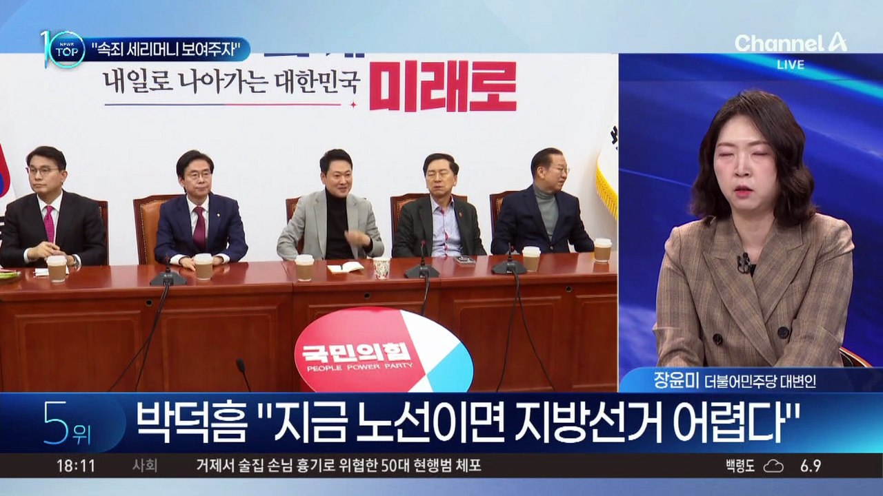 ‘4선 이상’ 국민의힘 중진들, 장동혁 면전서 ‘쓴소리’