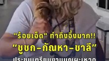 ผู้ว่าฯ ร้อยเอ็ด นำทีมแต่งครบเซต “ชูชก–กัณหา–ชาลี” เตรียมงานบุญผะเหวด | PPTV Online