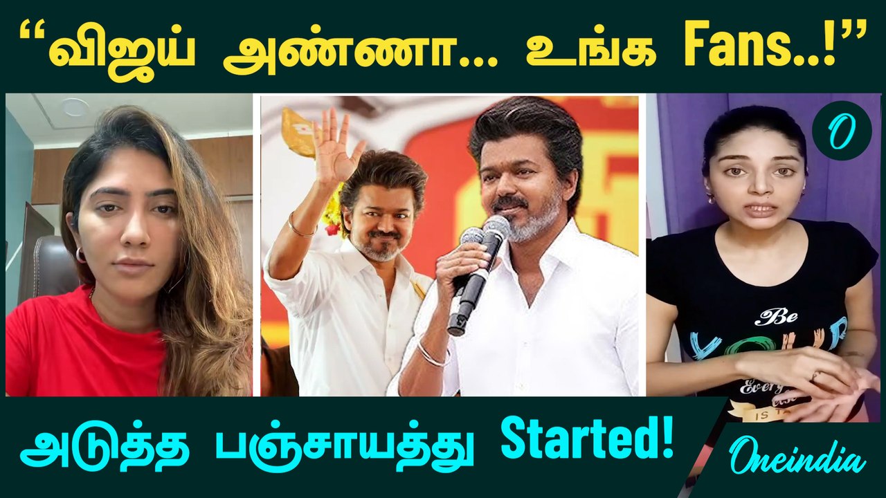 Julie VS Sanam Shetty | Julie On Vijay's Speech - "விஜய்யன்னா...உங்க Fans..!"