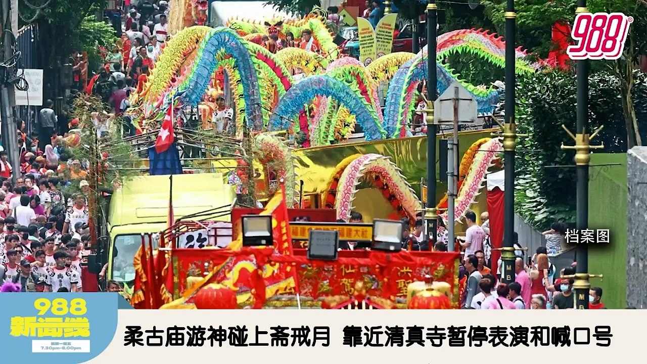 《988新闻线》：2026年02月27日 警调查豪门家族勾结外媒企图倒政府，敦达因妻：荒谬！