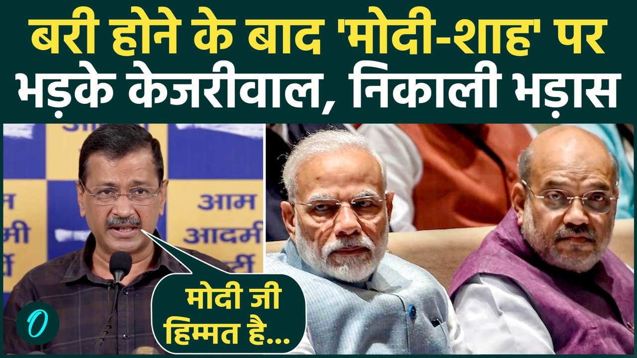 Arvind Kejriwal PC : केजरीवाल ने बीजेपी पर लगाए...