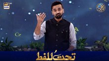Tahtul Lafz | Waseem Badami | 26 FEB 2026 | Waseem Wadami | Shan e Iftar | #shaneramazan
