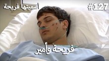 سميتها فريحة - هاندا وكوراي #127