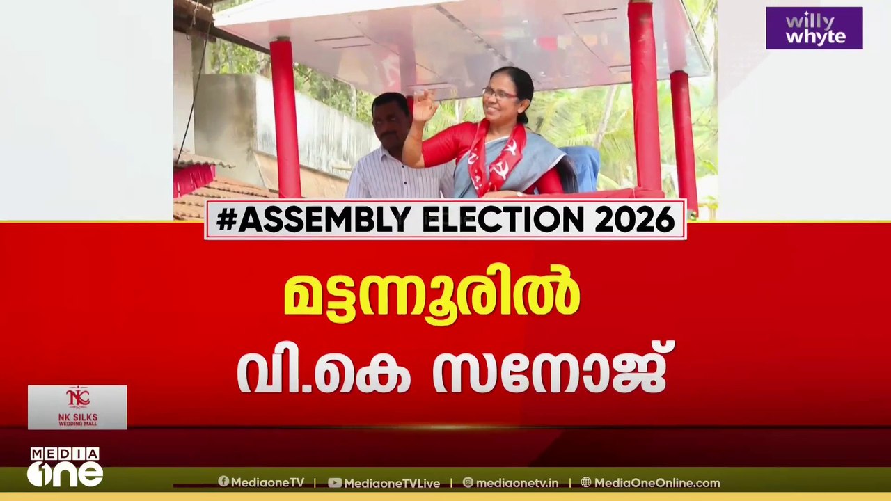 കണ്ണൂരിൽ KK ശൈലജയില്ലാതെ CPMന്റെ സാധ്യതാ സ്ഥാനാ...